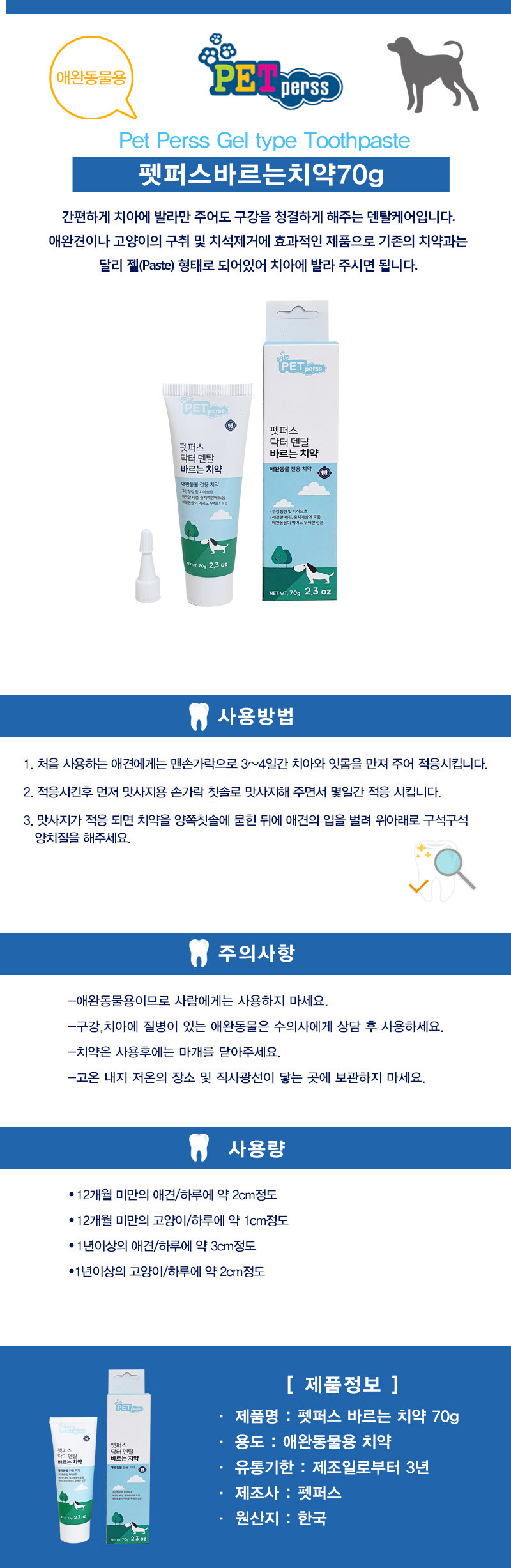 펫퍼스 강아지 반려동물 양치질 케어 덴탈 치약 70g 상세 이미지 2