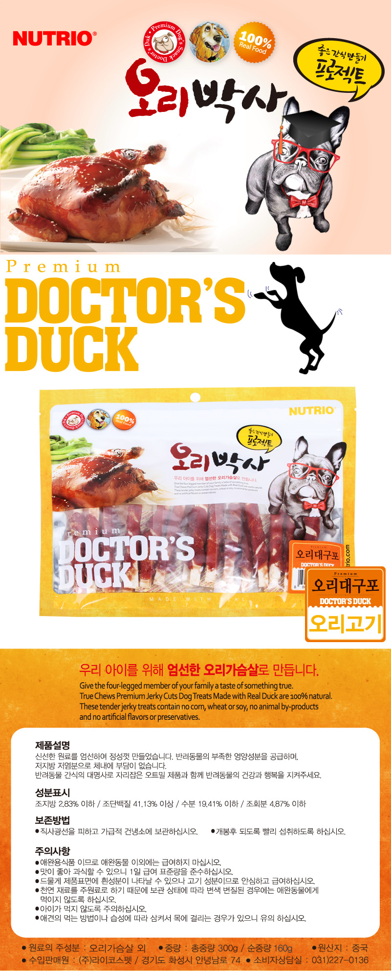 오리박사 건조 대구포 300g 강아지 간식 반려동물 수제 육포 상세 이미지 2