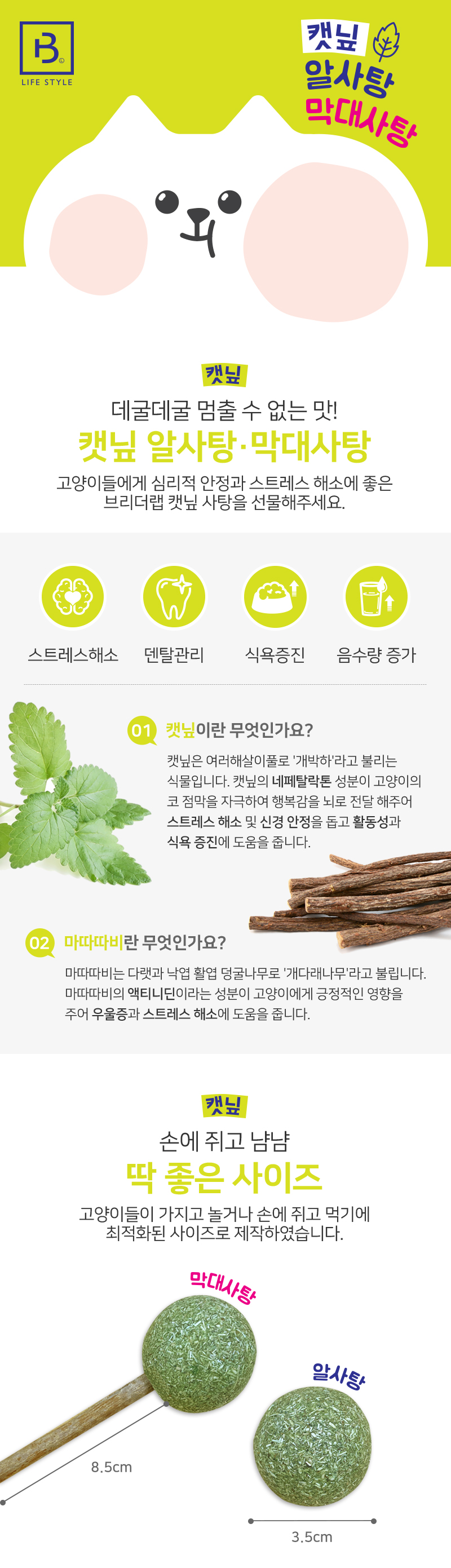 브리더랩 고양이 캣닢 간식 알사탕 반려동물용 캣닢볼 반려묘 장난감 상세 이미지 2