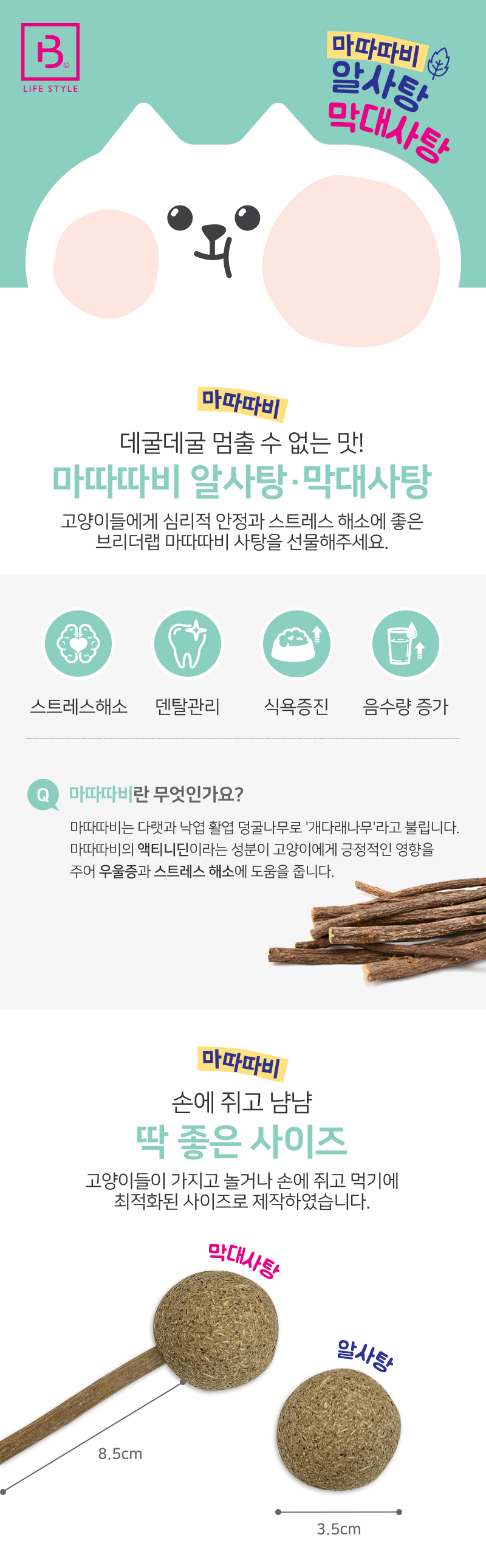 브리더랩 캣닢볼 반려묘 장난감 마따따비 알사탕 고양이 놀이용품 상세 이미지 2