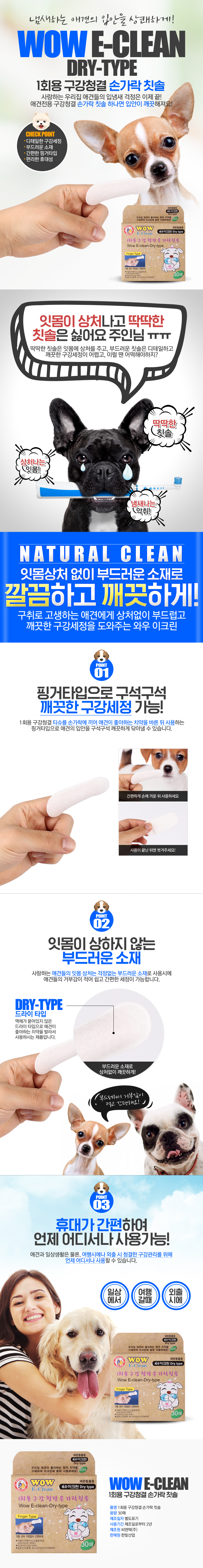 와우 이크린 구강티슈 핑거 칫솔 30매 강아지 반려견 양치 관리용품 상세 이미지 2