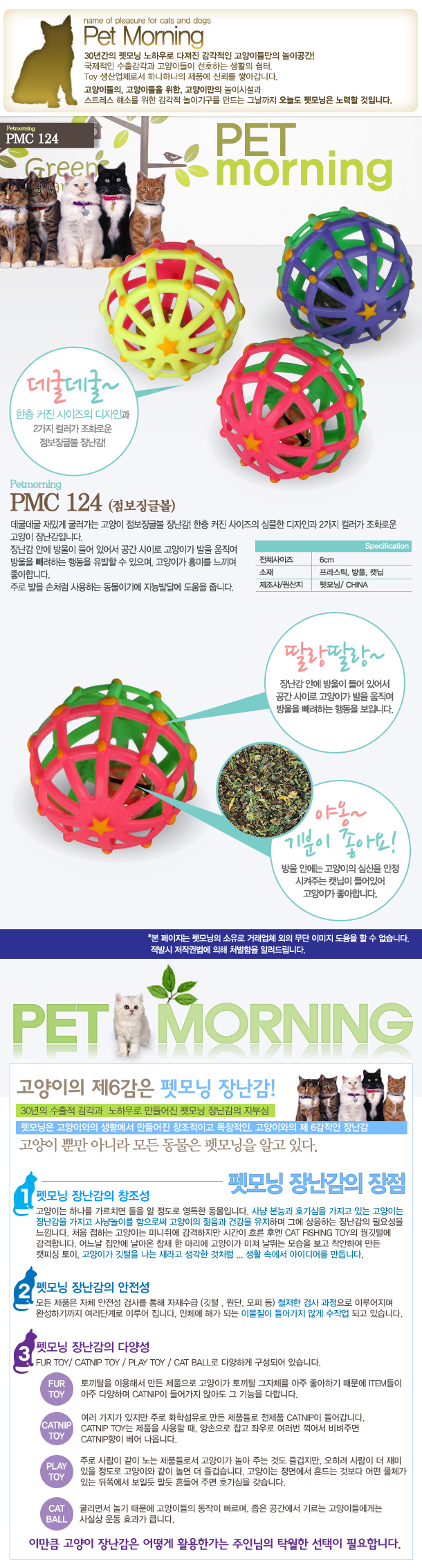 펫모닝 고양이 장난감 점보 징글볼 공 1P 랜덤 발송 반려동물 용품 상세 이미지 2