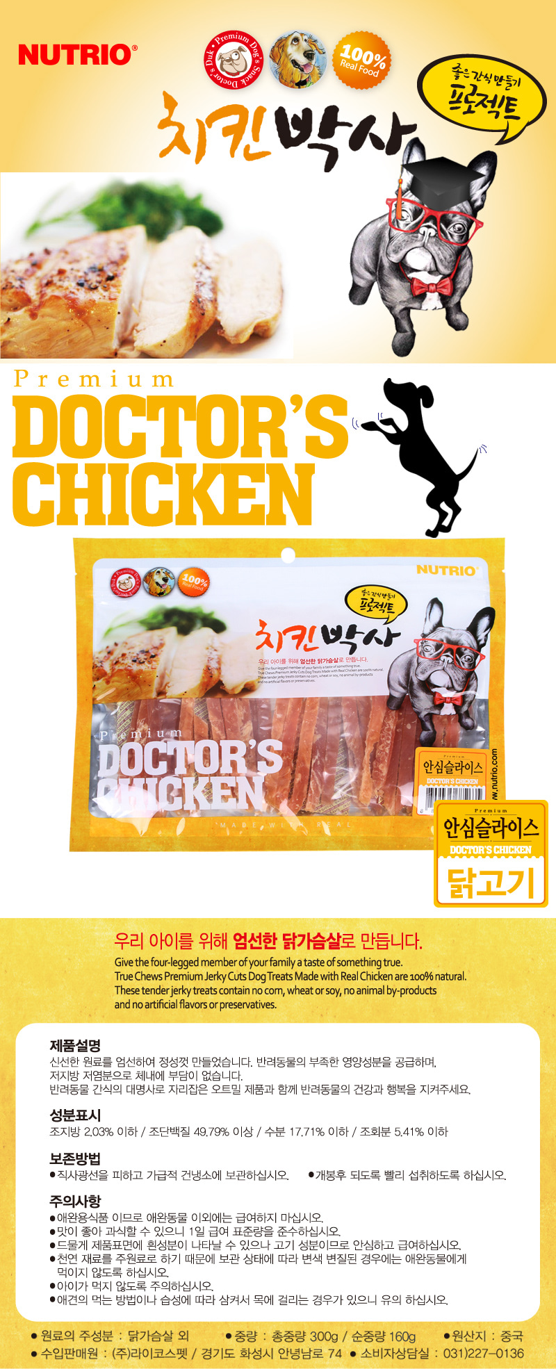 치킨박사 닭고기 안심살 건조간식 300g 강아지 육포 상세 이미지 2