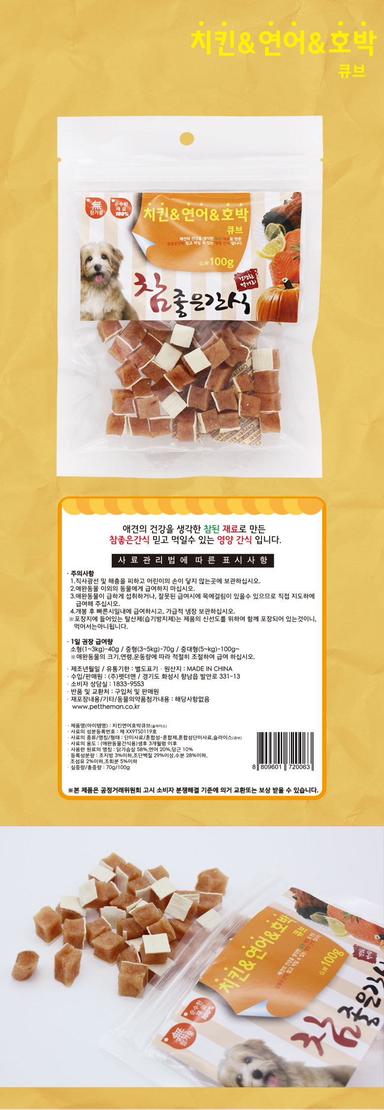 헬로도기 강아지 간식 호박 연어 치킨 큐브 100g 반려견 수제 트릿 상세 이미지 2