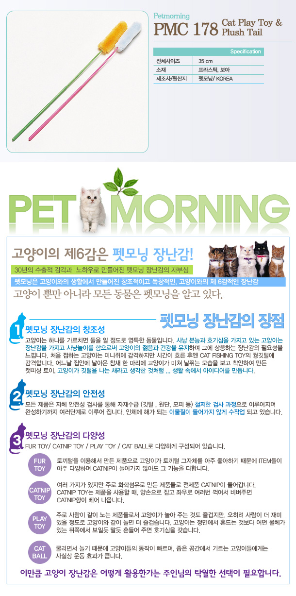 펫모닝 깃털 낚시대 고양이 장난감 보들보들 오뎅꼬치 2개입 상세 이미지 2