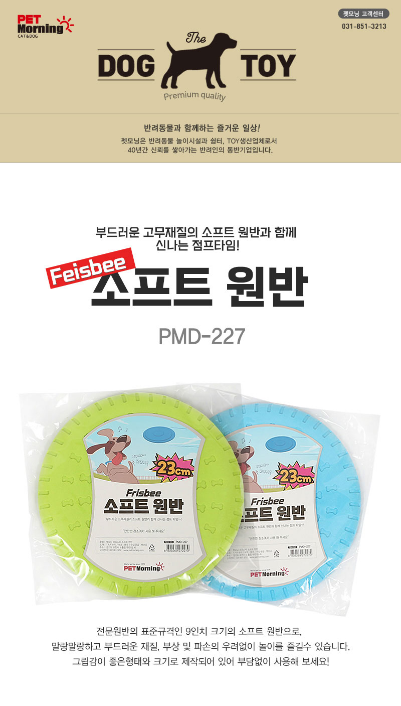 펫모닝 반려견 던지기 놀이용품 강아지 소프트 원반 프리스비 상세 이미지 2