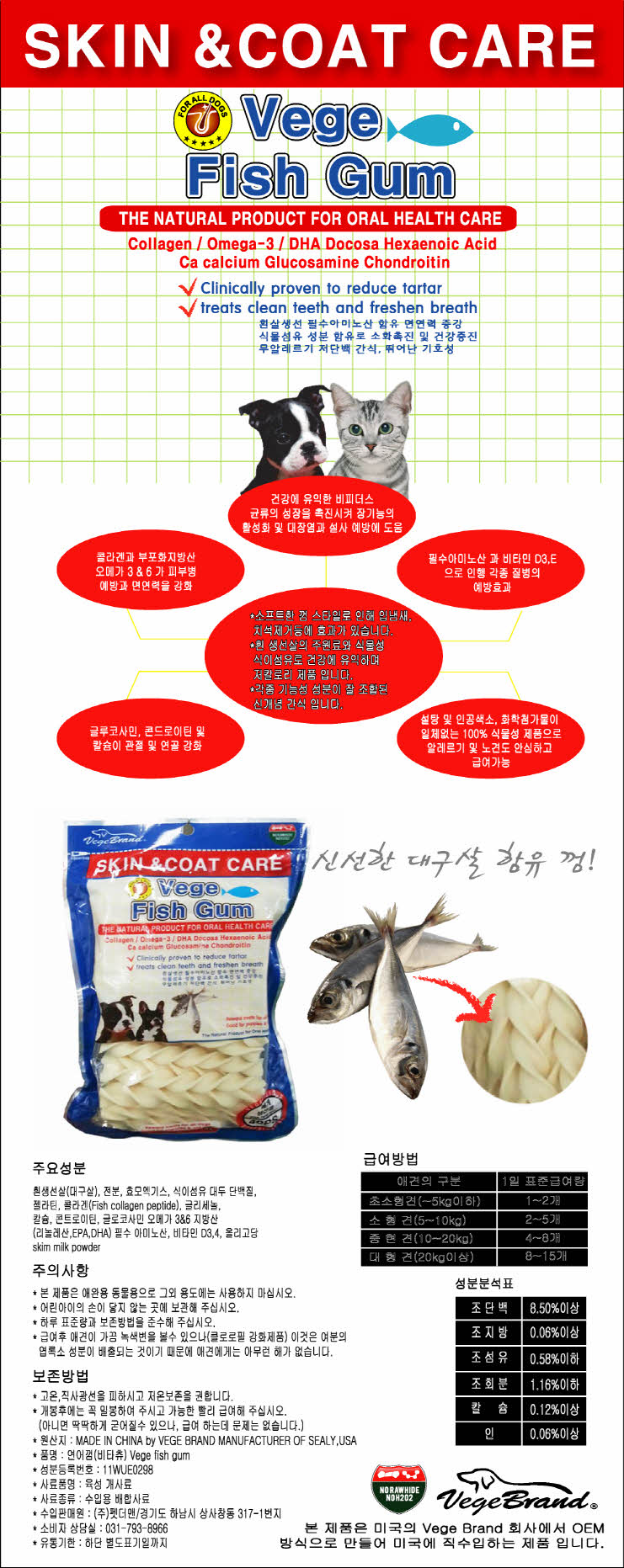 반려견 베게브랜드 생선껌 1개입 강아지 애견 간식 덴탈껌 상세 이미지 2