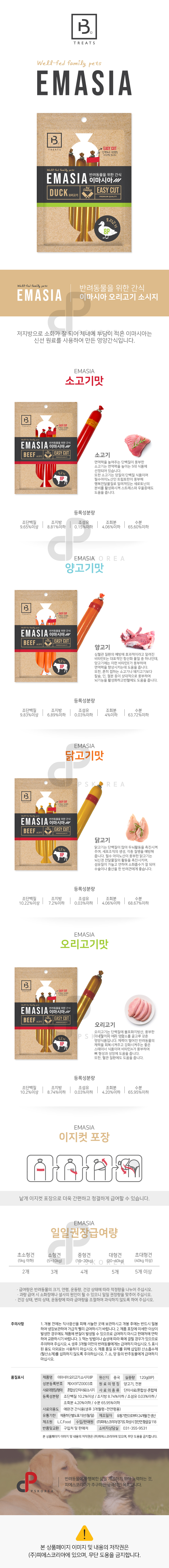 이마시아 오리 소시지 간식 8개입 강아지 반려견 애견 간식용 상세 이미지 2