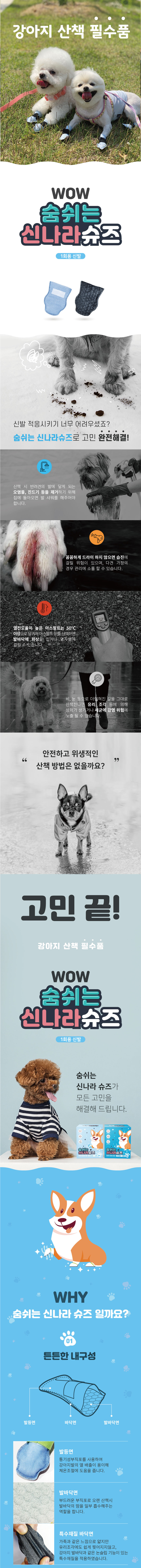신나라슈즈 초소형 단색 36매 반려동물 산책용 신발 상세 이미지 2