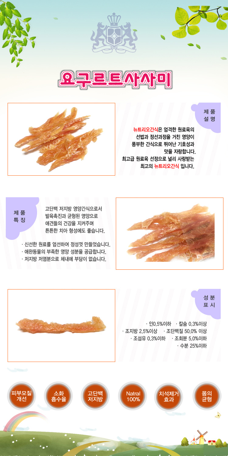 뉴트리오 강아지 육포 400g 반려견 간식 건조 사사미 닭가슴살 상세 이미지 2