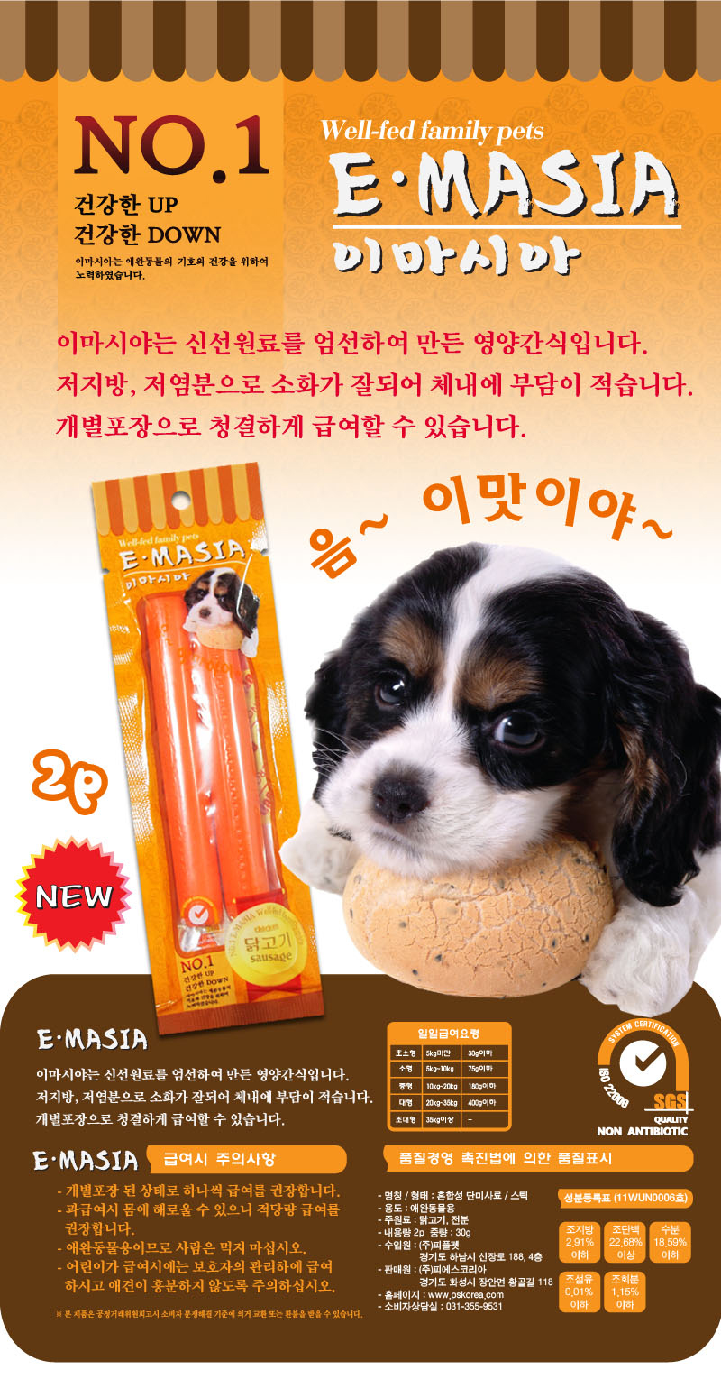 이마시아 반려견 간식 닭가슴살 소시지 2개입 강아지 애견 사료 상세 이미지 2