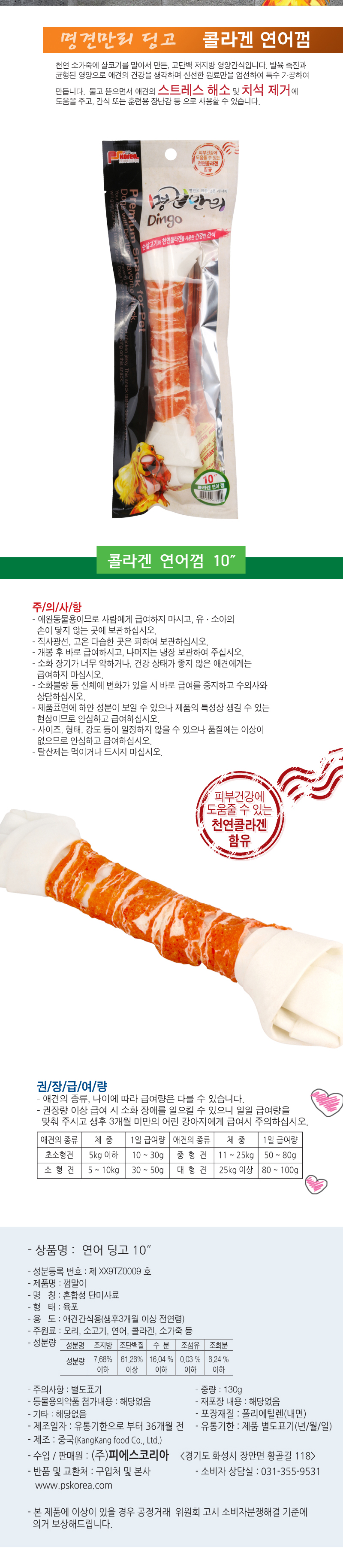 연어 껌말이 명견만리 반려견 간식 10인치 강아지 개껌 덴탈껌 상세 이미지 2