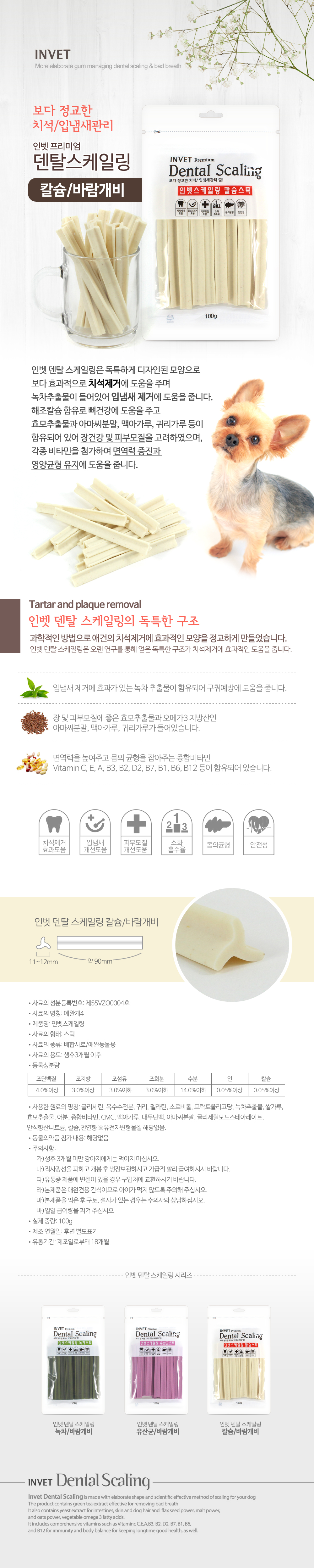 인벳 덴탈케어 칼슘 치석제거기 반려동물 강아지 개껌 100g 상세 이미지 2