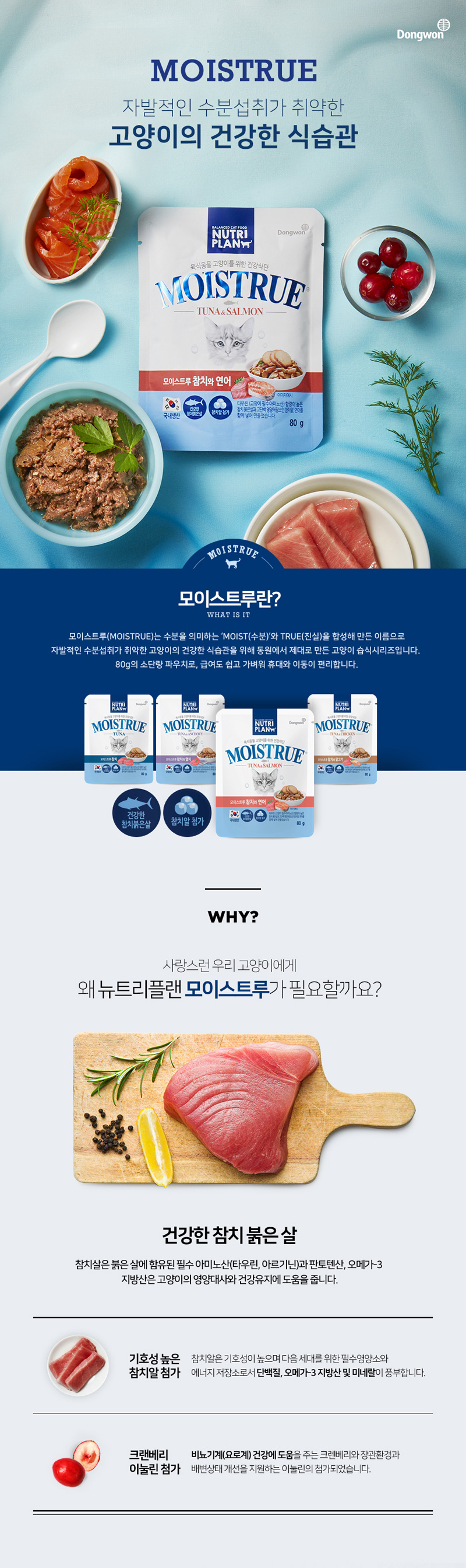 뉴트리플랜 고양이 습식 캔 참치 연어 간식 80g 파우치 캣식사 상세 이미지 2