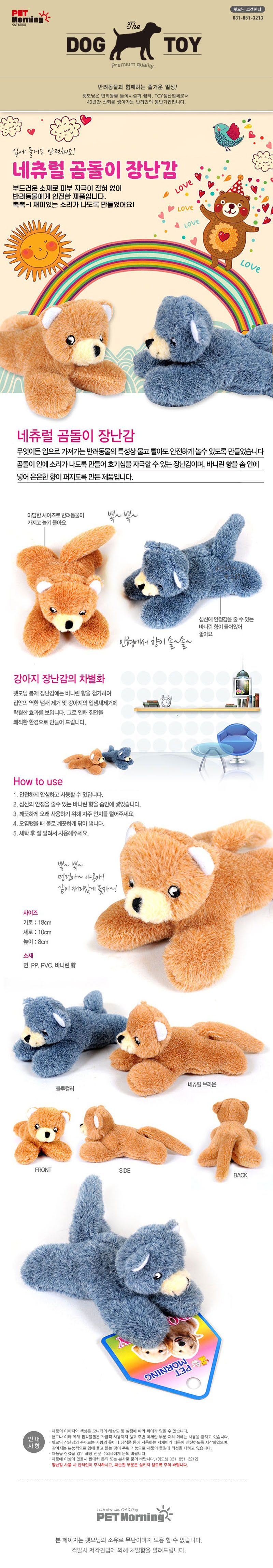 펫모닝 곰돌이 인형 강아지 반려동물 장난감 랜덤발송 상세 이미지 2