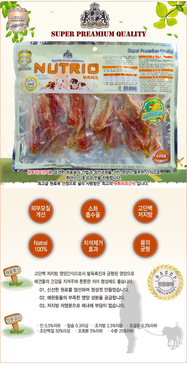 뉴트리오 고구마 치즈 닭갈비 반려견 간식 400g 강아지 영양식 멍멍이식단 상세 이미지 2