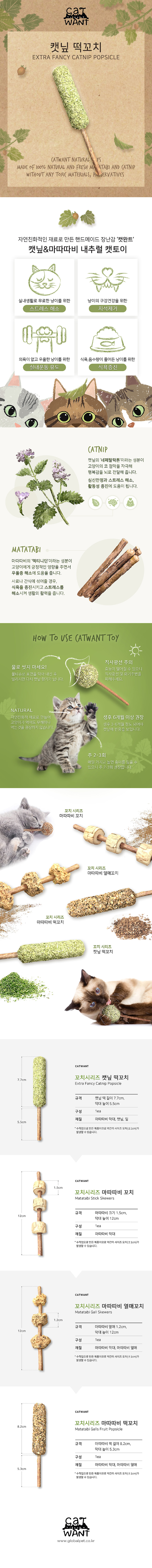 캣완트 고양이 캣닢 놀이 장난감 떡꼬치형 반려묘 스트레스 해소 아이템 상세 이미지 2