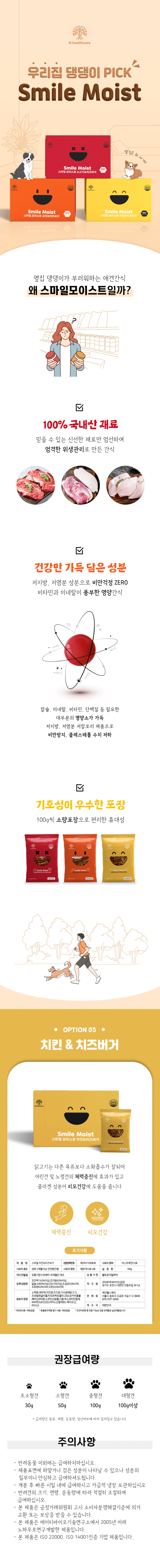 치즈버거 간식 스마일 모이스트 치킨 100g 강아지 반려동물 트릿 상세 이미지 2