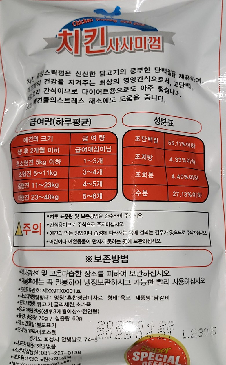 써니 딩고껌 치킨사사미 5개입 강아지간식 애견껌 덴탈껌 상세 이미지 2