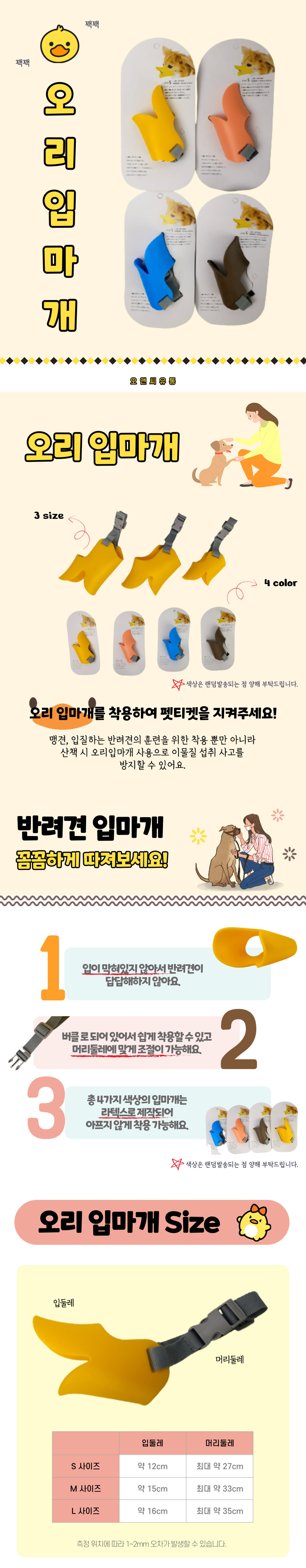 바바펫 반려견 오리 입마개 L 사이즈 랜덤 색상 멍멍이 산책 용품 상세 이미지 2