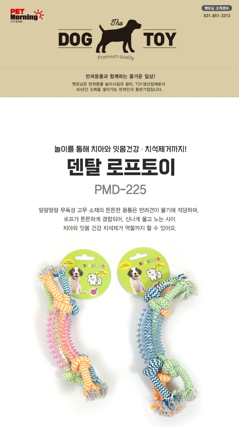 펫모닝 강아지 덴탈 장난감 애견 치석제거용 놀이용품 랜덤발송 상세 이미지 2