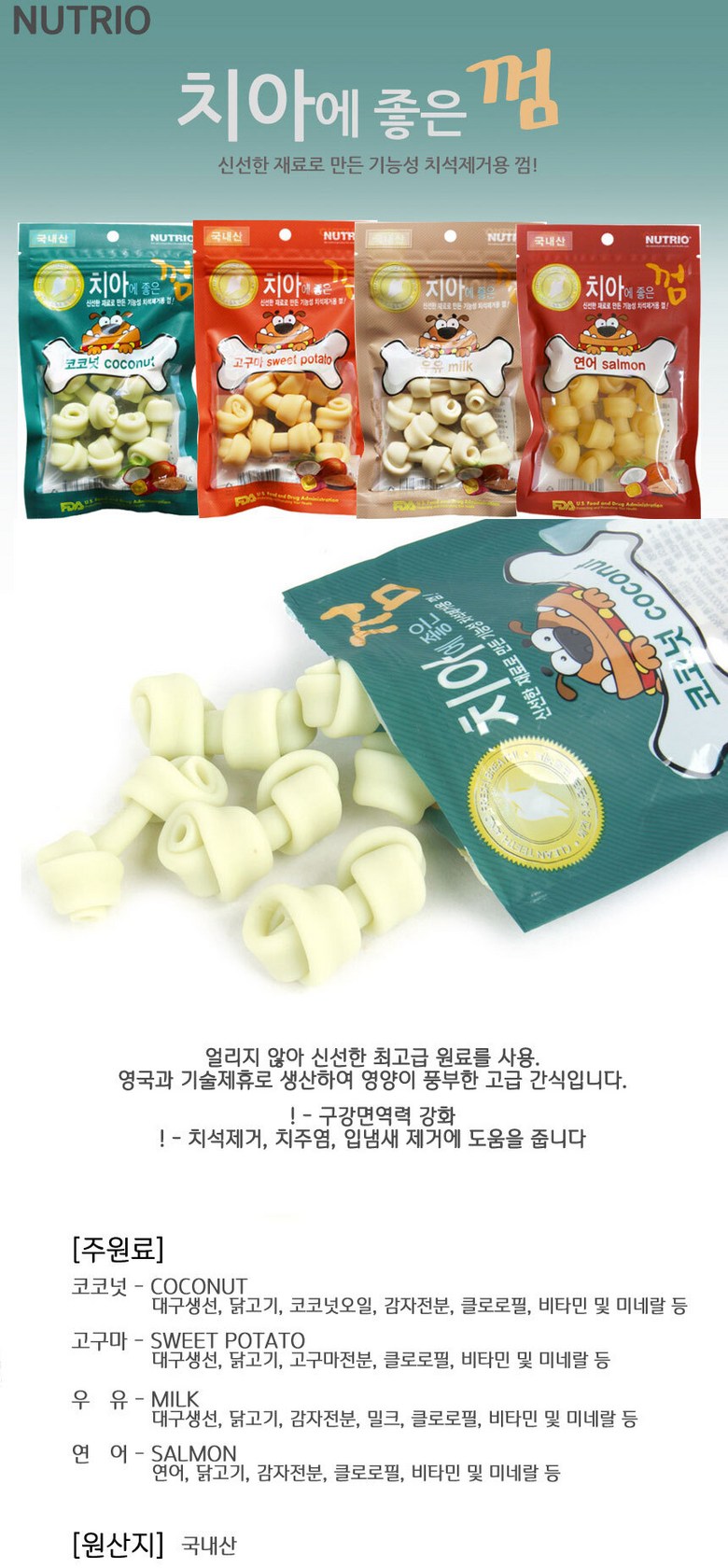 뉴트리오 코코넛 반려견 치아껌 80g 강아지 구강 관리 간식 애견용 상세 이미지 2