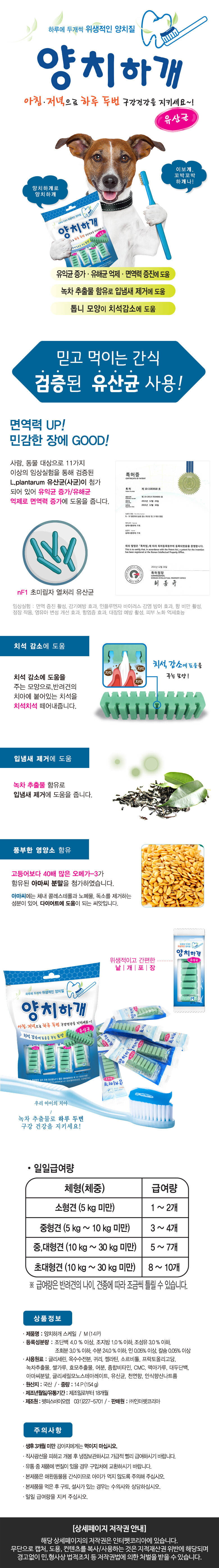 반려견 치석제거 구강케어 양치하개 유산균 210g 14p 개껌 간식 상세 이미지 2