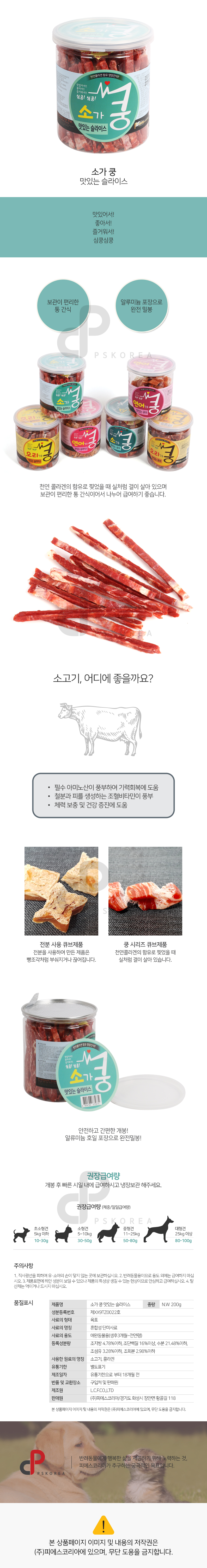 반려견 간식 소고기 슬라이스 200g 강아지 육포 건조 식사 대용 상세 이미지 2