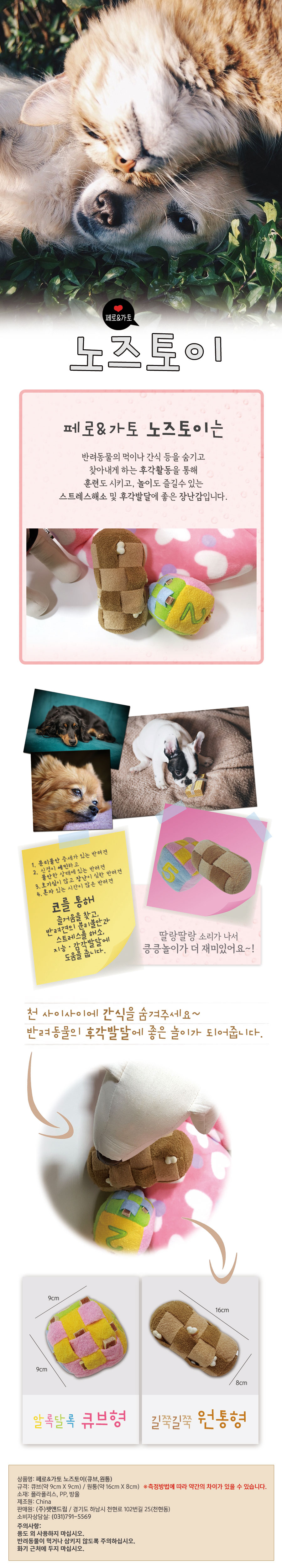 페로가토 반려견 노즈워크 놀이 큐브 장난감 강아지 두뇌 훈련 용품 상세 이미지 2