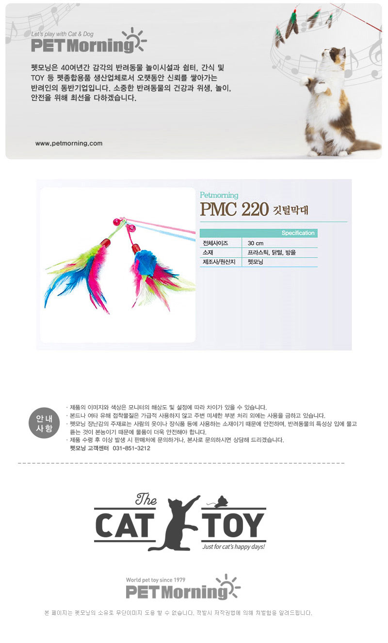 펫모닝 고양이 놀이용 깃털 막대 사냥용 반려동물 장난감 완구 상세 이미지 2