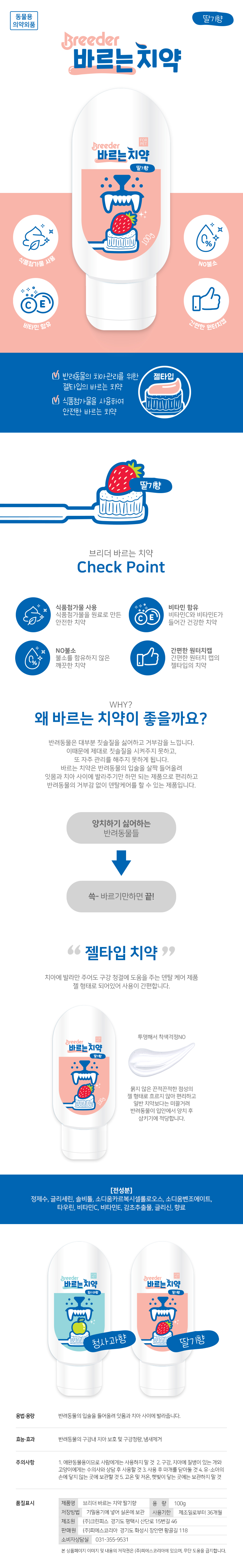 강아지 치아 관리 브리더 딸기맛 덴탈 치약 100g 반려동물 구강 케어 용품 상세 이미지 2