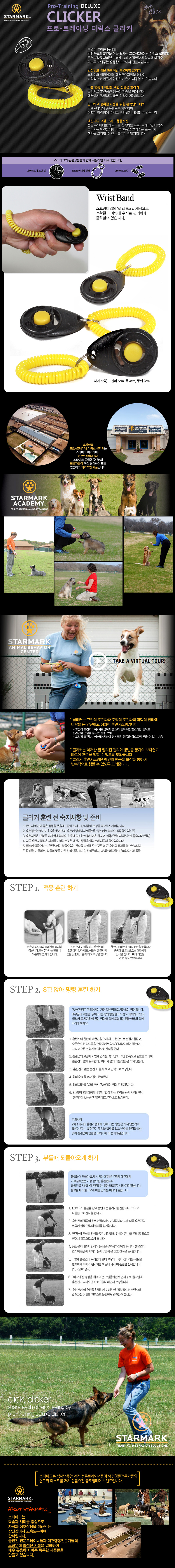 스타마크 프로 디럭스 훈련용 클리커 반려견 애견 교육 도구 상세 이미지 2