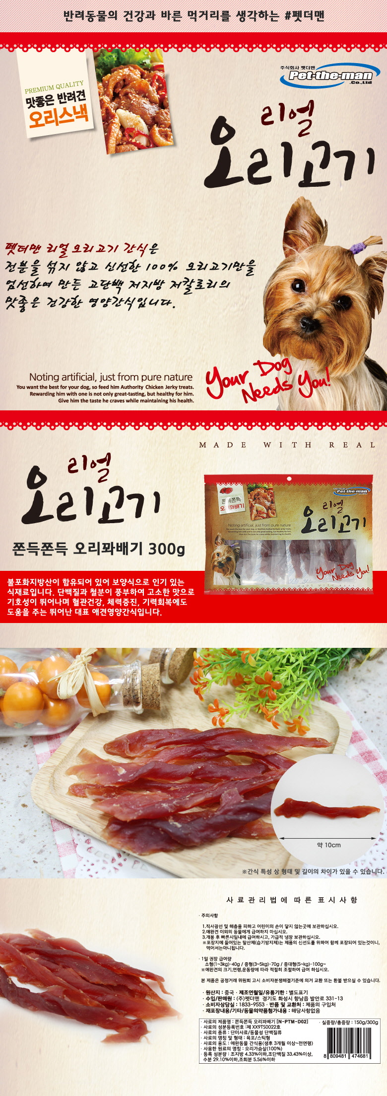 펫더맨 강아지간식 오리육포 쫀득한 꽈배기 300g 반려동물 수제간식 상세 이미지 2
