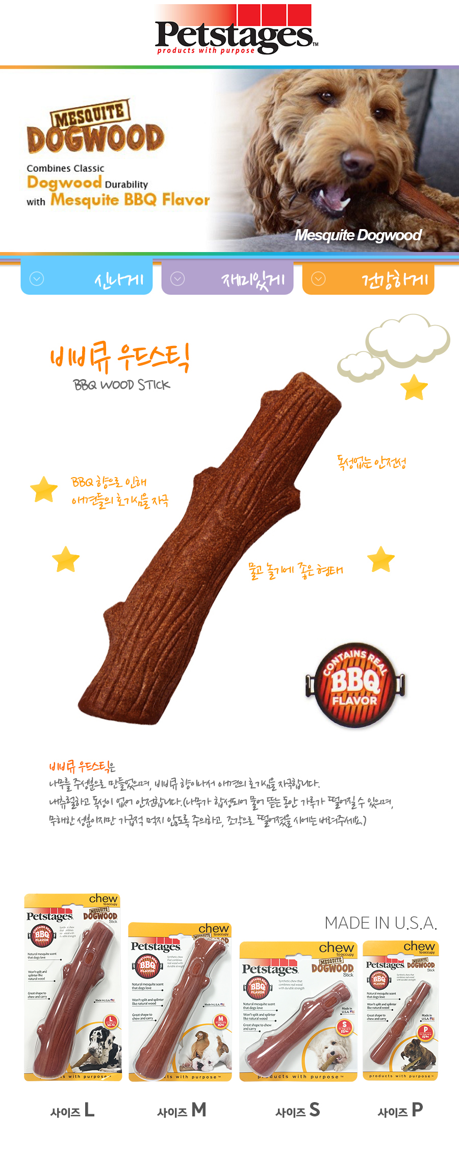 반려견 강아지 장난감 펫스테이지 우드스틱 바베큐 치발기 S 사이즈 상세 이미지 2