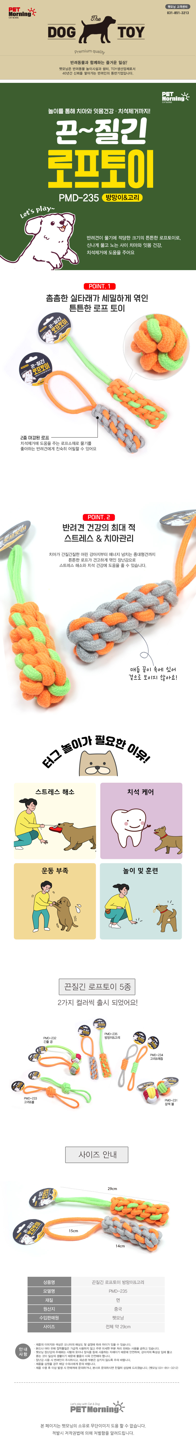 펫모닝 반려견 장난감 방망이 로프 고리 줄 강아지 놀이용 랜덤발송 상세 이미지 2