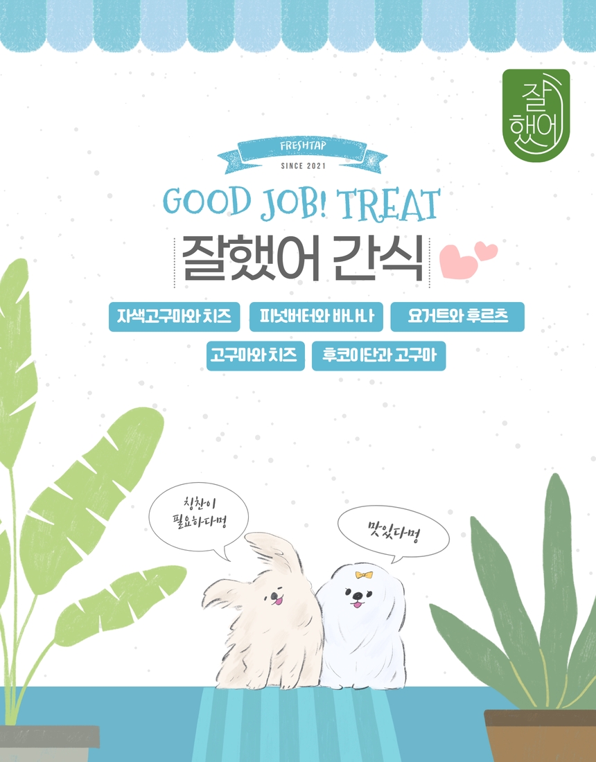 강아지 치즈 고구마 간식 130g 반려견 애견 건강 트릿 스틱 상세 이미지 2