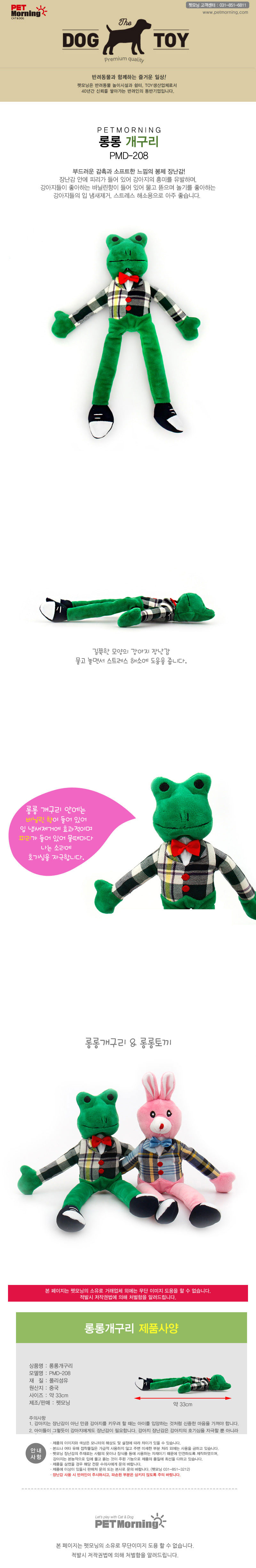 펫모닝 개구리 인형 롱롱 애견 강아지 장난감 놀이용 완구 노즈워크 토이 상세 이미지 2