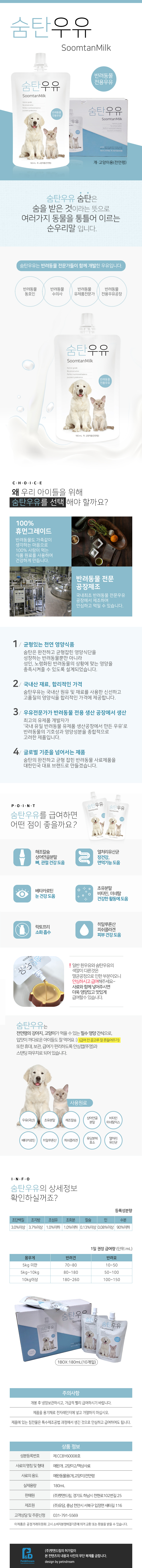 숨탄우유 반려동물 영양식 펫밀크 180ml 강아지 고양이 간식 영양 우유 상세 이미지 2