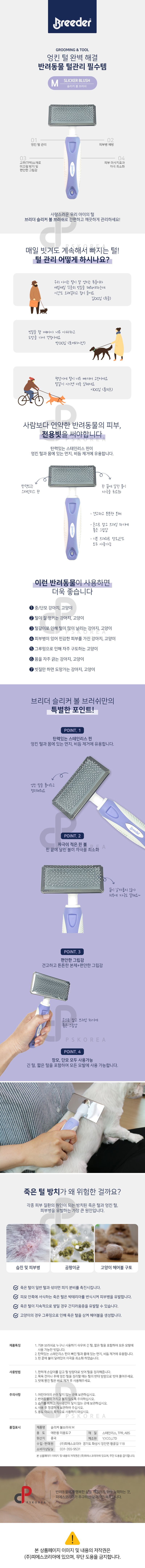 반려견 반려묘 빗 브리더 슬리커 볼 브러쉬 M 퍼플 강아지 고양이 피모 관리용품 상세 이미지 2