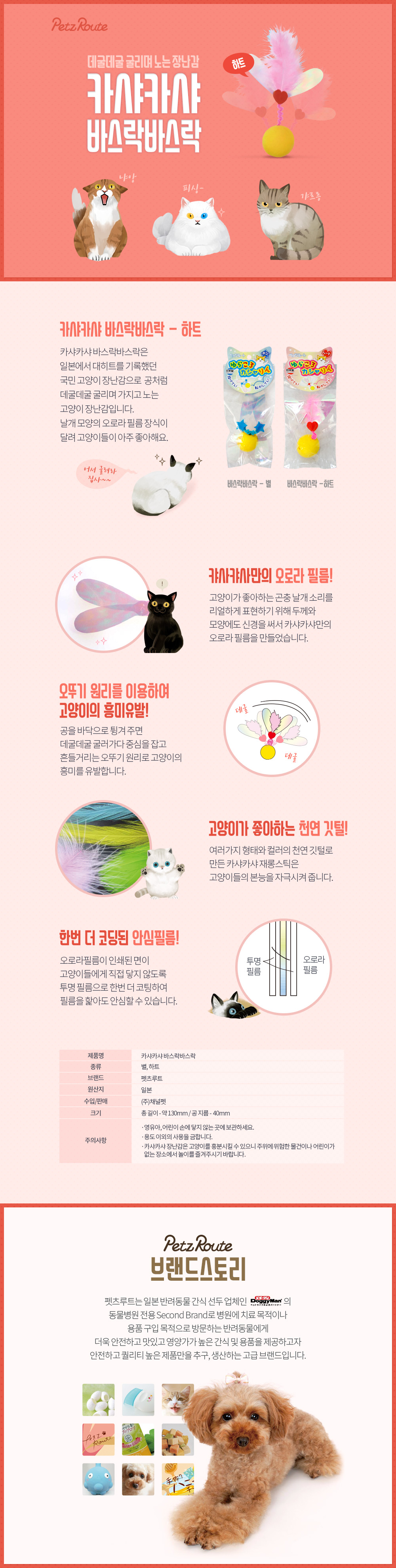 펫츠루트 카샤카샤 하트 고양이 낚시대 장난감 바스락 소리 유발형 놀이용품 상세 이미지 2