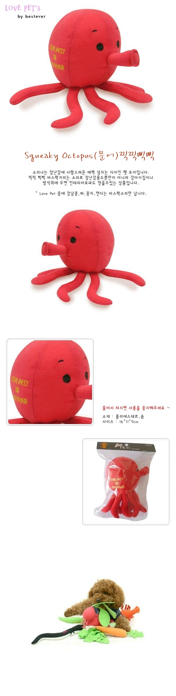 베스트에버 반려견 문어 소리나는 인형 강아지 장난감 삑삑이토이 상세 이미지 2