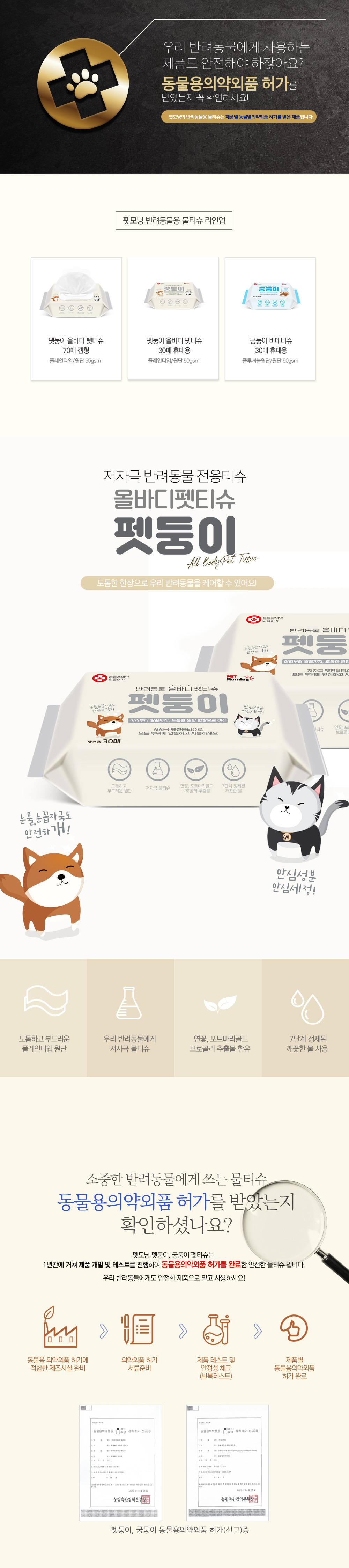 펫모닝 강아지 고양이 위생 물티슈 올바디 전신 클리닝 30매 상세 이미지 2