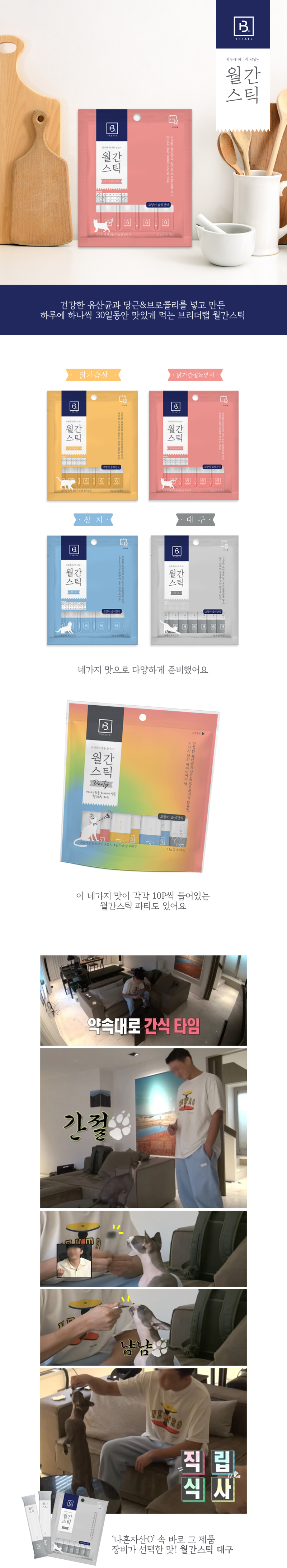 브리더랩 냥이 간식 닭가슴살 연어 맛 츄르형 월간스틱 30개입 상세 이미지 2