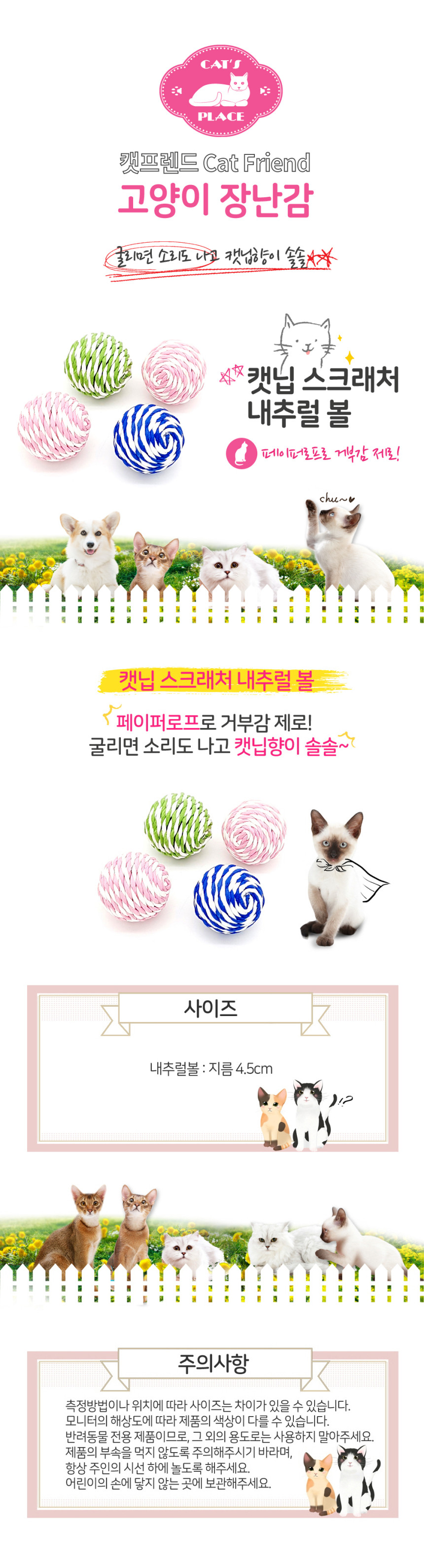 캣프렌드 고양이 캣닙볼 4p 반려묘 장난감 놀이용 완구 상세 이미지 2