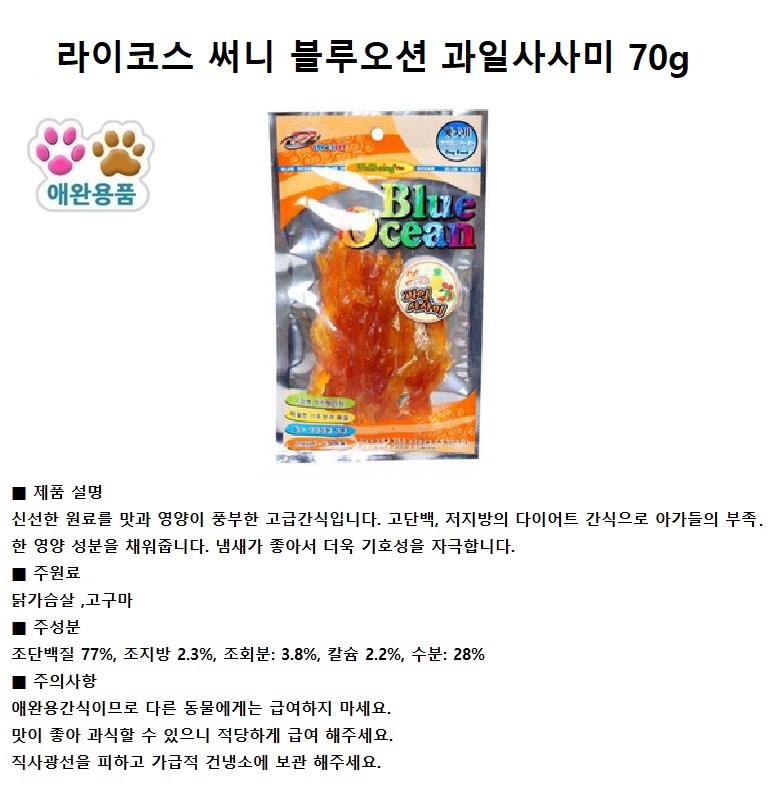 써니 강아지 수제 간식 사사미 육포 70g 애견 반려동물 훈련 보상 상세 이미지 2