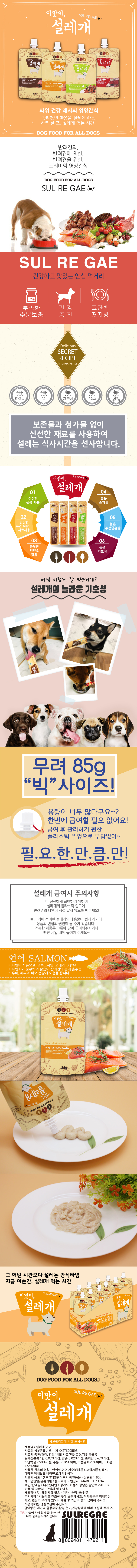 이맛이 설레개 반려견 연어 간식 피부 개선 파우치 85g 펫 사료 상세 이미지 2