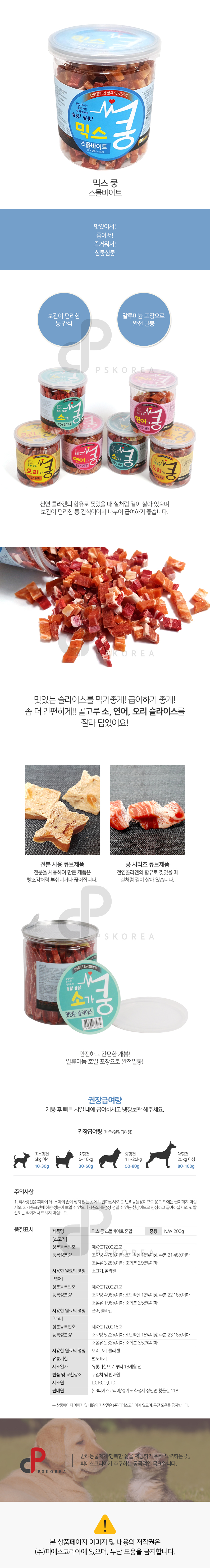 믹스 쿵 스몰바이트 강아지 간식 반려견 수제 200g 상세 이미지 2