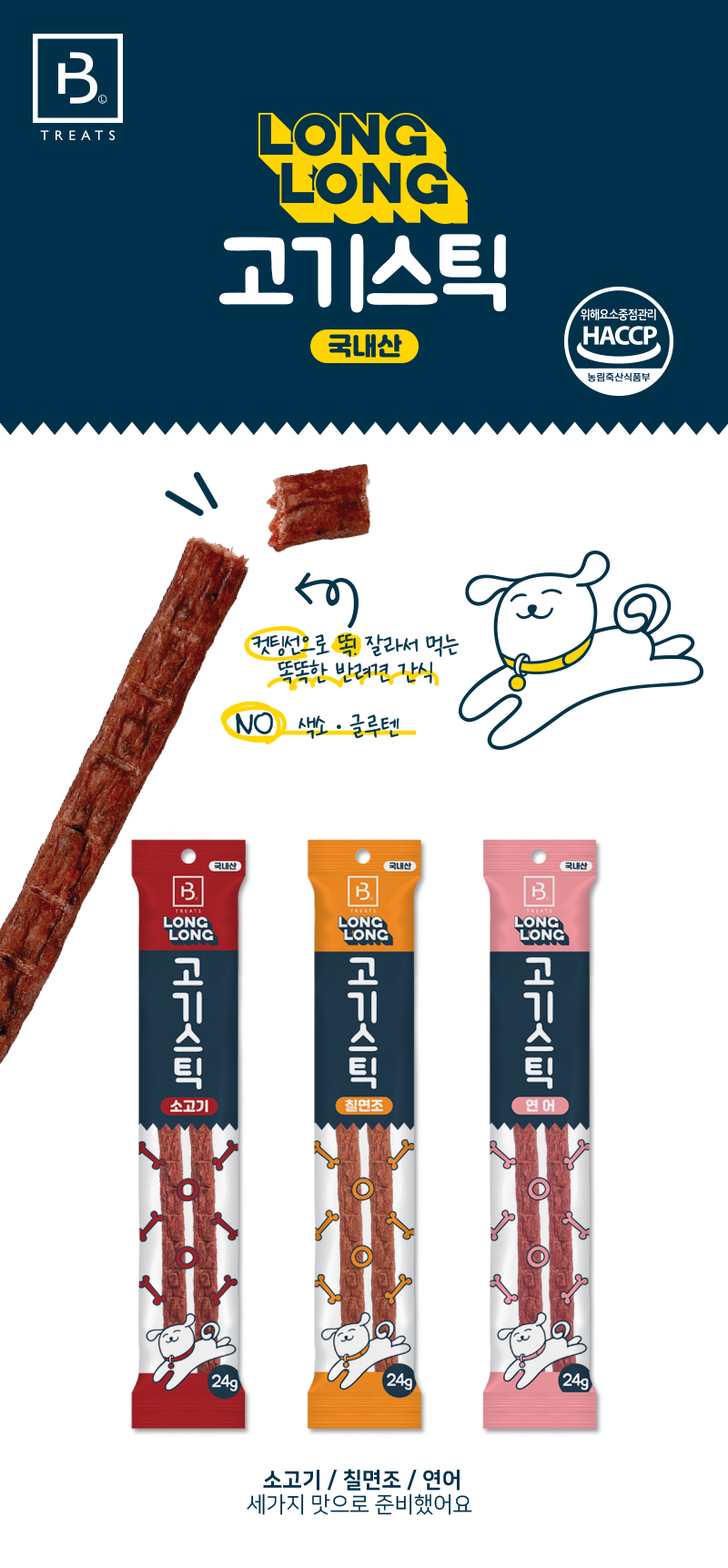 브리더랩 강아지 간식 소고기 고기스틱 24g 반려동물 애견 사료 트릿 상세 이미지 2