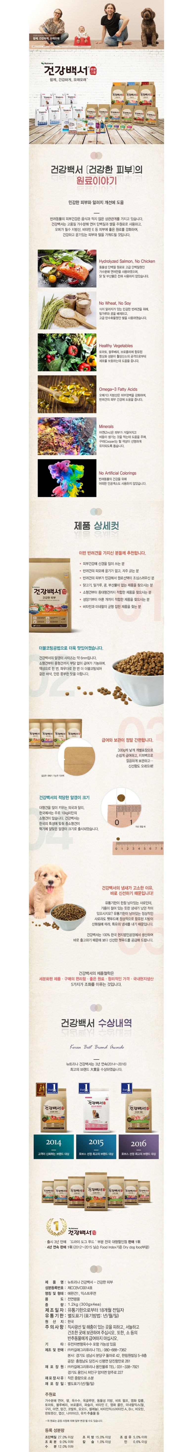 건강백서 반려견 건식 사료 피부 건강 관리 1.2kg 댕댕이 상세 이미지 2