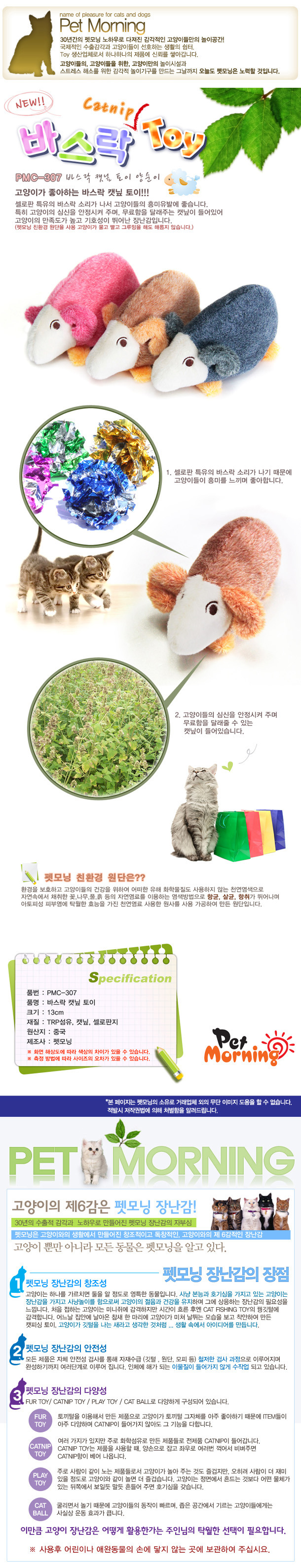 펫모닝 고양이장난감 캣닢쿠션 반려묘 놀이용품 랜덤발송 상세 이미지 2